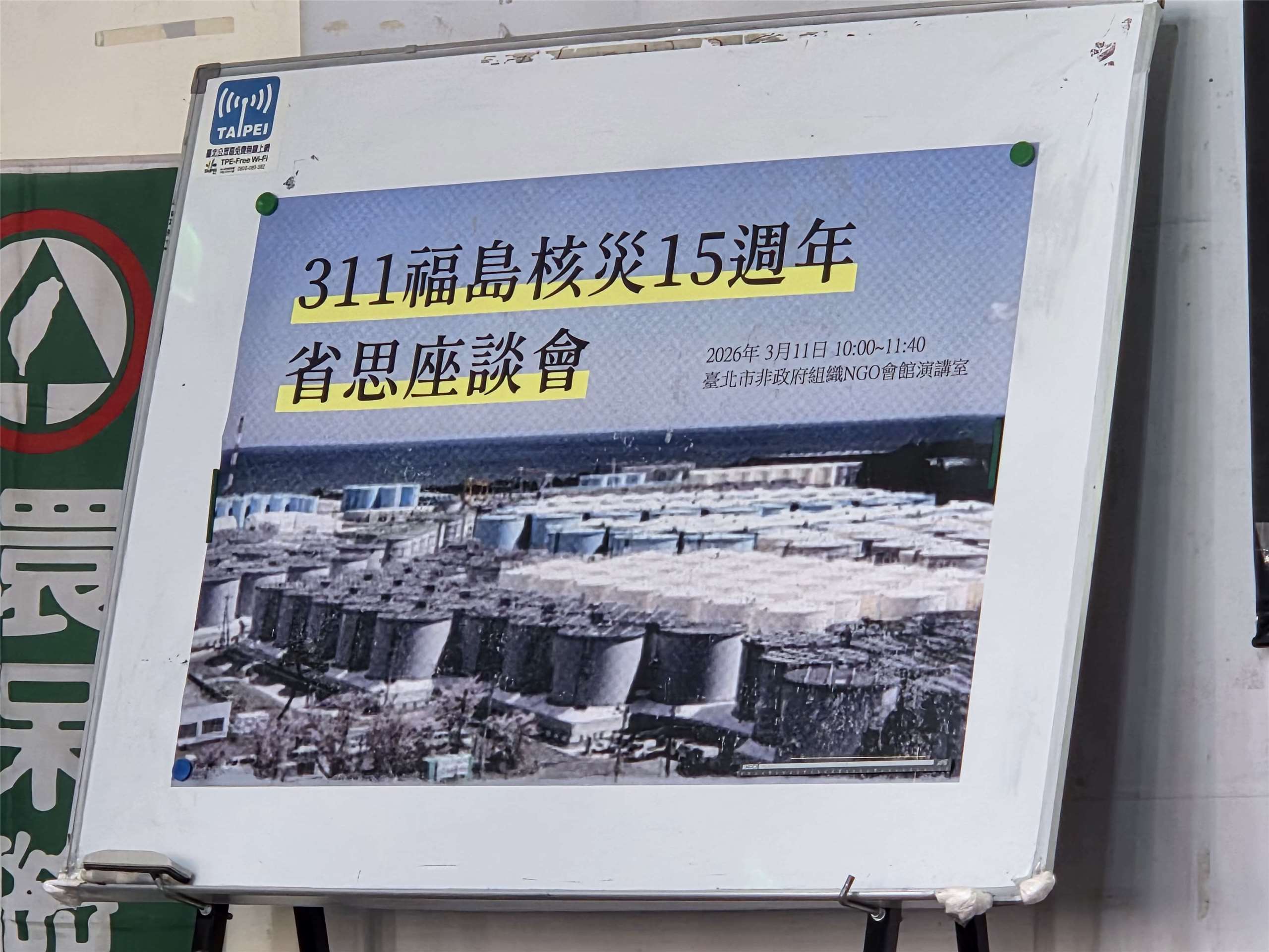 海報照片為日本福島核災後的核廢水儲存實況。(饒辰書 攝)