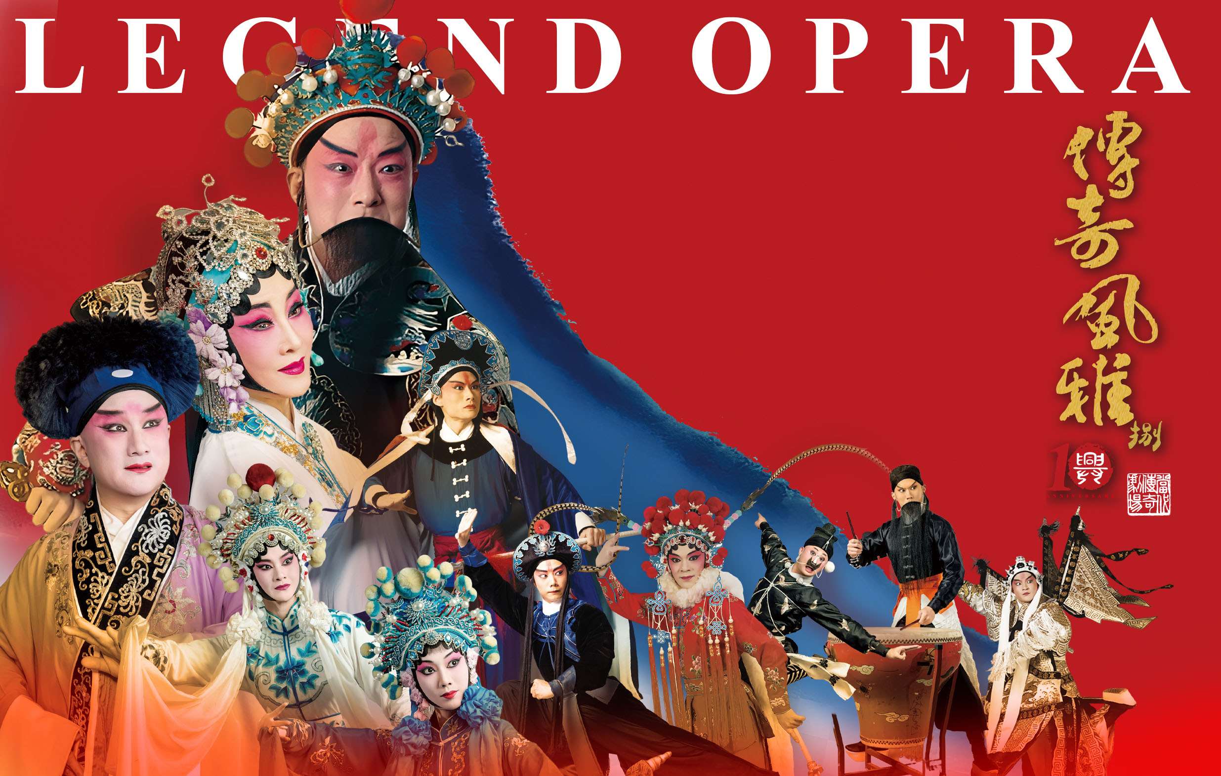 當代傳奇劇場《傳奇風雅‧捌》夢幻經典 絕美再現