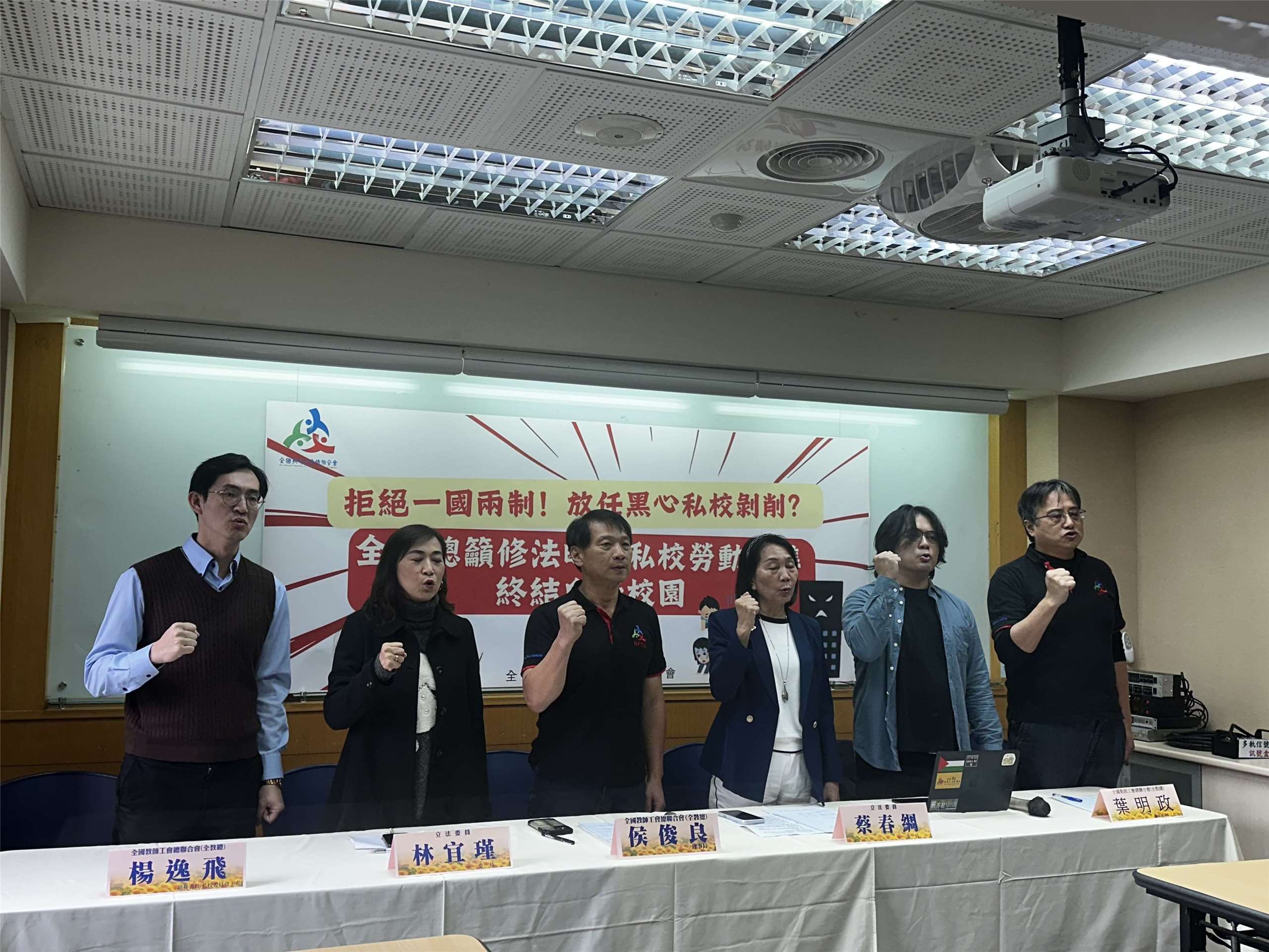 全教總12日舉行記者會，呼籲教育部儘快修法明訂私校勞動標準，終結血汗校園。(楊雨青攝)