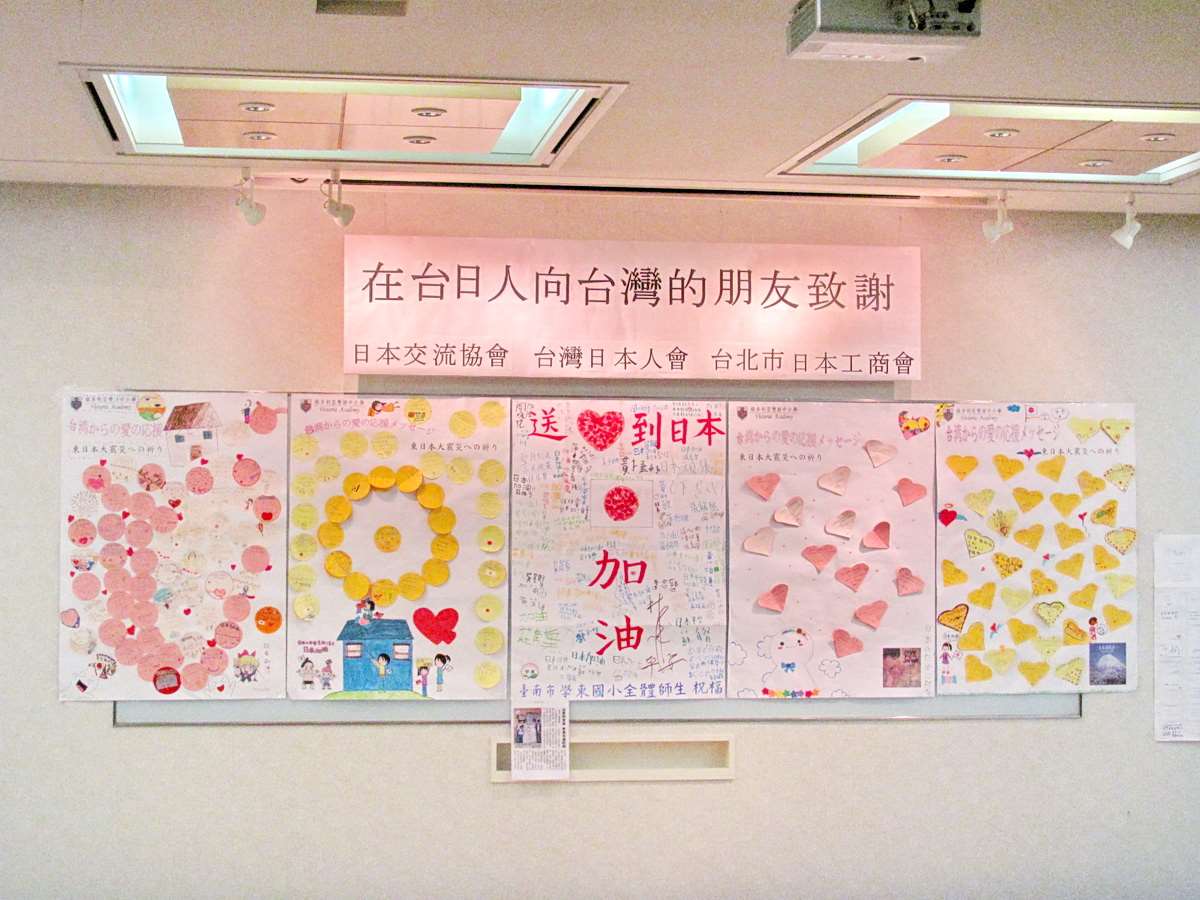 日本在2011年3月11日發生地震，台灣人慷慨解囊賑災，一個月後的4月11日，日本交流協會台北事務所舉行記者會感謝台灣的愛心 (央廣檔案/記者王照坤 攝)