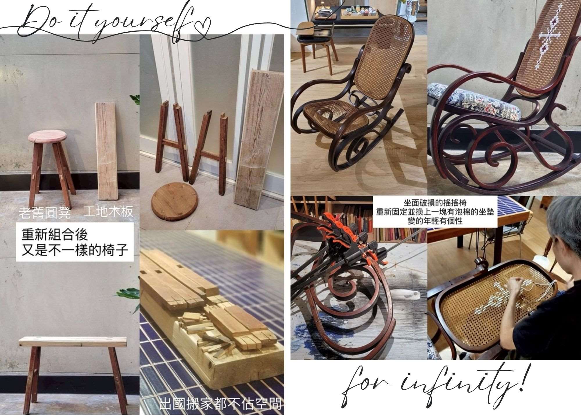 把殘舊或廢棄的傢俱用品稍稍改裝重組，變身成更好用的家居物品