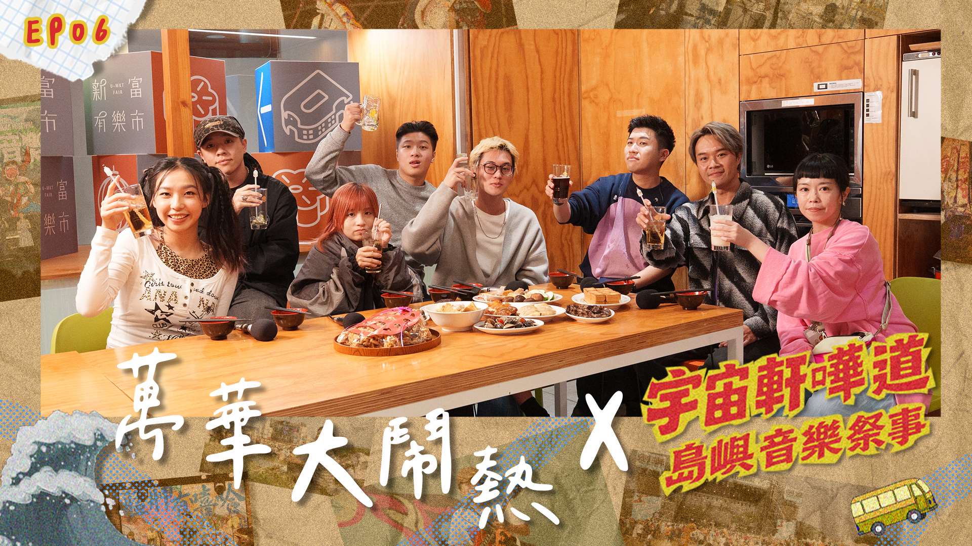 島嶼音樂祭事：萬華大鬧熱。