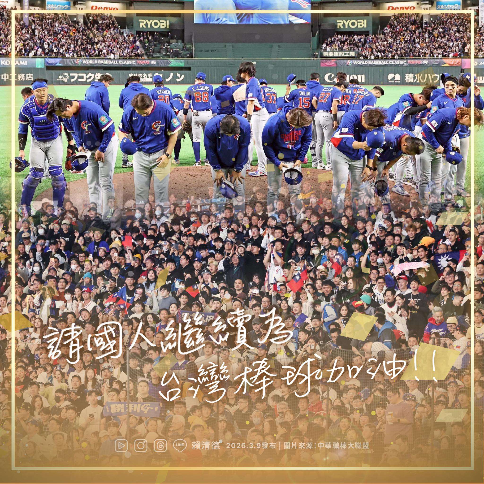 賴清德總統發文表示，努力過的人都是戰士，籲請國人繼續為台灣棒球加油。(賴清德臉書)