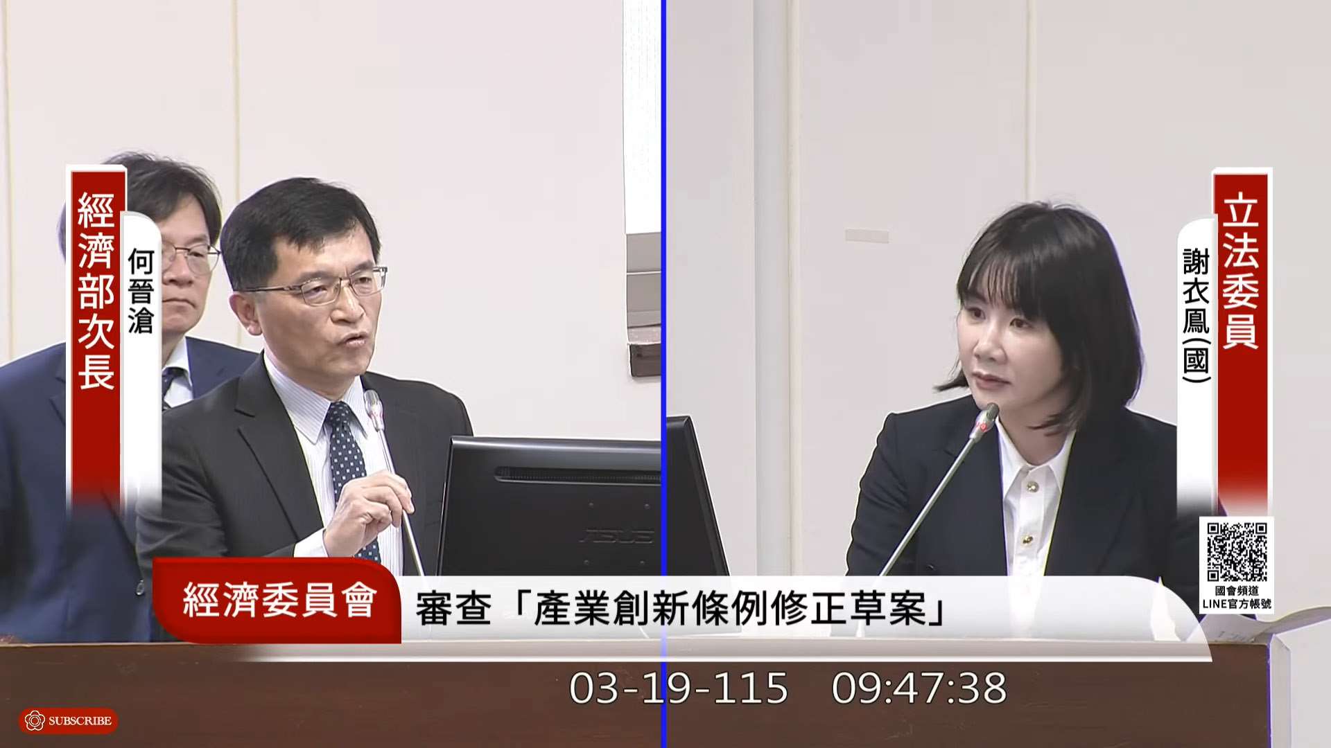 經濟部次長何晉滄(左)19日出席立法院經濟委員會，右為國民黨立委謝衣鳳。(翻攝國會頻道)