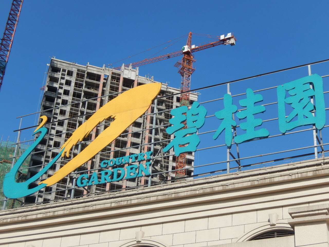 中國碧桂園債務重組有效，財報有望轉虧為盈。(檔案照)