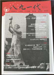 《八九一代》雜誌創刊號。(李英之提供)