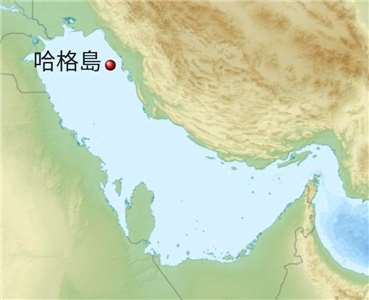 哈格島（Kharg Island）在波斯灣的位置。(Uwe Dedering, CC BY-SA 3.0, Wikimedia Commons)