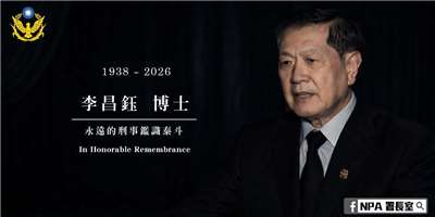 警政署發文悼念國際鑑識權威李昌鈺博士。(FB/@NPA署長室)