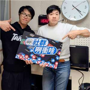 主持人亞特(右)與來賓曾偉旻(左)