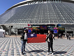 東京巨蛋周邊4日已經開始出現台灣球迷身影，有不少球迷提前拿著國旗來到東京巨蛋前打卡。
