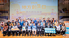 2026年地方創生日系列活動於3月13日至15日舉行。今年地方創生論壇以「返鄉創未來、地方展新生」為
主題。（國發會提供）
