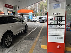 受到中東戰事影響，油價調漲。上海一家中國石化加油站26日陳列今日油價表，92號汽油每公升人民幣
8.53元、95號汽油每公升人民幣9.07元。