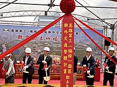 「高雄第3（楠梓）園區聯外交通計畫」28日舉辦動土祈福典禮，行政院長卓榮泰(左3)等執鏟動土。