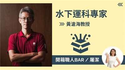 【水下運科－黃滄海】讓泳池變透明，讓游泳國手每個姿勢都無所遁形