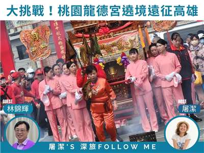桃園龍德宮｜與四媽祖遠征高雄！一段不只是遶境，更是德行的累積之路