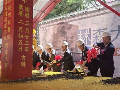 台大醫院23日舉行「林森大樓新建工程」動土典禮，除了整合教學研究與行政辦公空間，也將規劃「安親班」，減輕醫護人員照顧家庭的負擔。(江昭倫 攝)
