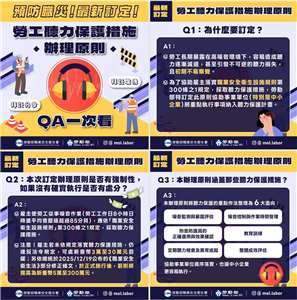 勞動部為防止勞工長期暴露於高噪音環境導致不可逆聽力損失，近日訂定「勞工聽力保護措施辦理原則」，要求事業單位系統性落實聽力保護。(翻攝勞動部官網)