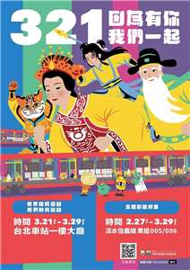 世界唐氏症日《321 因為有你 ‧ 我們一起》特展