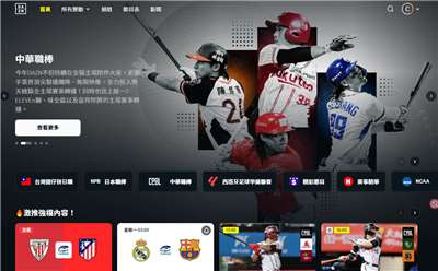 體育頻道DAZN主要提供賽事直播和隨選視訊(VOD)服務。(翻攝DAZN官網)