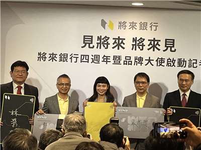 純網銀「國家隊」將來銀行開業即將邁入4周年，27日也宣布，邀請羽球天后戴資穎(圖中)擔任年度品牌大使，宣告「勇敢跨步」，開啟「將來」。左二為將來銀行董事長郭水義。(陳林幸虹 攝)