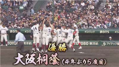 大阪桐蔭在春季甲子園奪冠，相隔4年再度封王。(翻攝X平台)