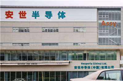 位於東莞的安世半導體(Nexperia)中國公司。 