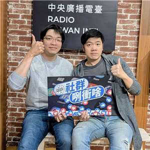 主持人亞特(右)與來賓前衛出版社總編輯鄭清鴻(左)