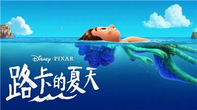 （皮克斯《路卡的夏天》電影海報，圖源：Disney+官網）