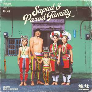 撒部· 噶照專輯《Parod 爐灶》封面