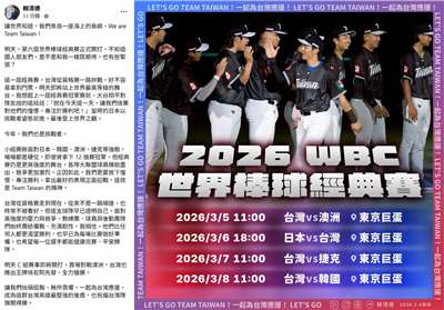 賴清德總統透過臉書發文指出，第六屆世界棒球經典賽將正式開打，台灣從資格賽一路拚戰，好不容易拿到門票，明天即將站上世界最高等級的舞台，他既期待又有些緊張。(圖：賴清德臉書)