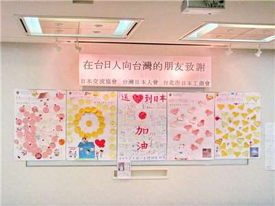 日本在2011年3月11日發生地震，台灣人慷慨解囊賑災，一個月後的4月11日，日本交流協會台北事務所舉行記者會感謝台灣的愛心 (央廣檔案/記者王照坤 攝)