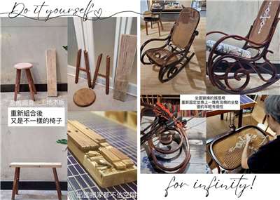 把殘舊或廢棄的傢俱用品稍稍改裝重組，變身成更好用的家居物品