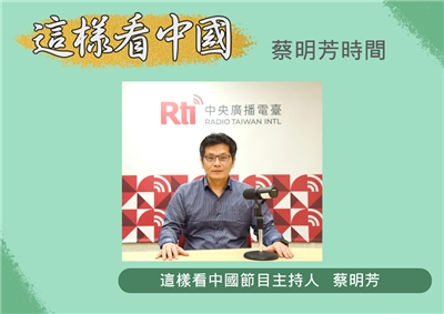 中央廣播電臺「這樣看中國」節目主持人蔡明芳(RTI圖、江麗華攝)