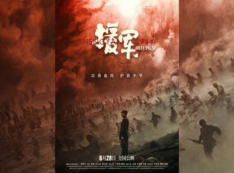 2024年出品的電影《援軍明日到達》，是商業片和地方當局共同協作的產物，臨近檔期時被臨時喊卡，由此引發不小風波。(圖：維基百科)