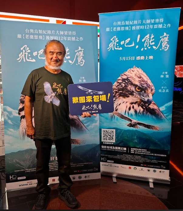 台灣生態紀錄片導演梁皆得 分享《飛吧！熊鷹》