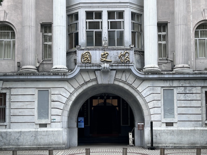 國史館將於4月7日言論自由日舉行「戰後台灣政治案件：鄭南榕案史料彙編」新書發表會，內容呈現鄭南榕挑戰戒嚴禁忌、主辦3大運動至自焚殉道的過程。圖為國史館外觀。
