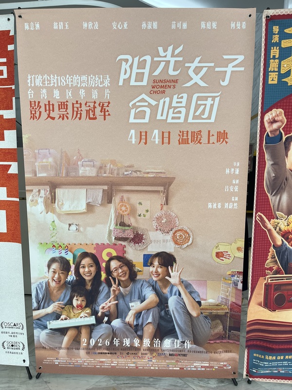 電影「陽光女子合唱團」4日在中國正式上映，宣傳海報用簡體字寫著「台灣地區華語片」。對此，文化部長李遠表示，中國統戰操作細膩，會挑起台灣彼此的對立跟仇恨，呼籲大家不要隨之起舞。