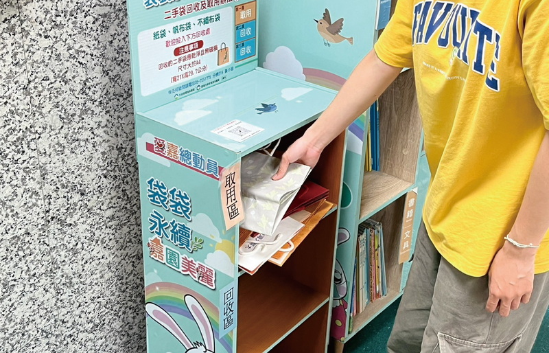 環境部推動二手袋循環使用平台，不過提醒民眾，有明顯污漬、異味、破損等，都屬於NG品，勿再提供使用。圖為嘉義市設置29處二手袋循環箱站點，供有需要民眾自由取用。（嘉義市環保局提供）