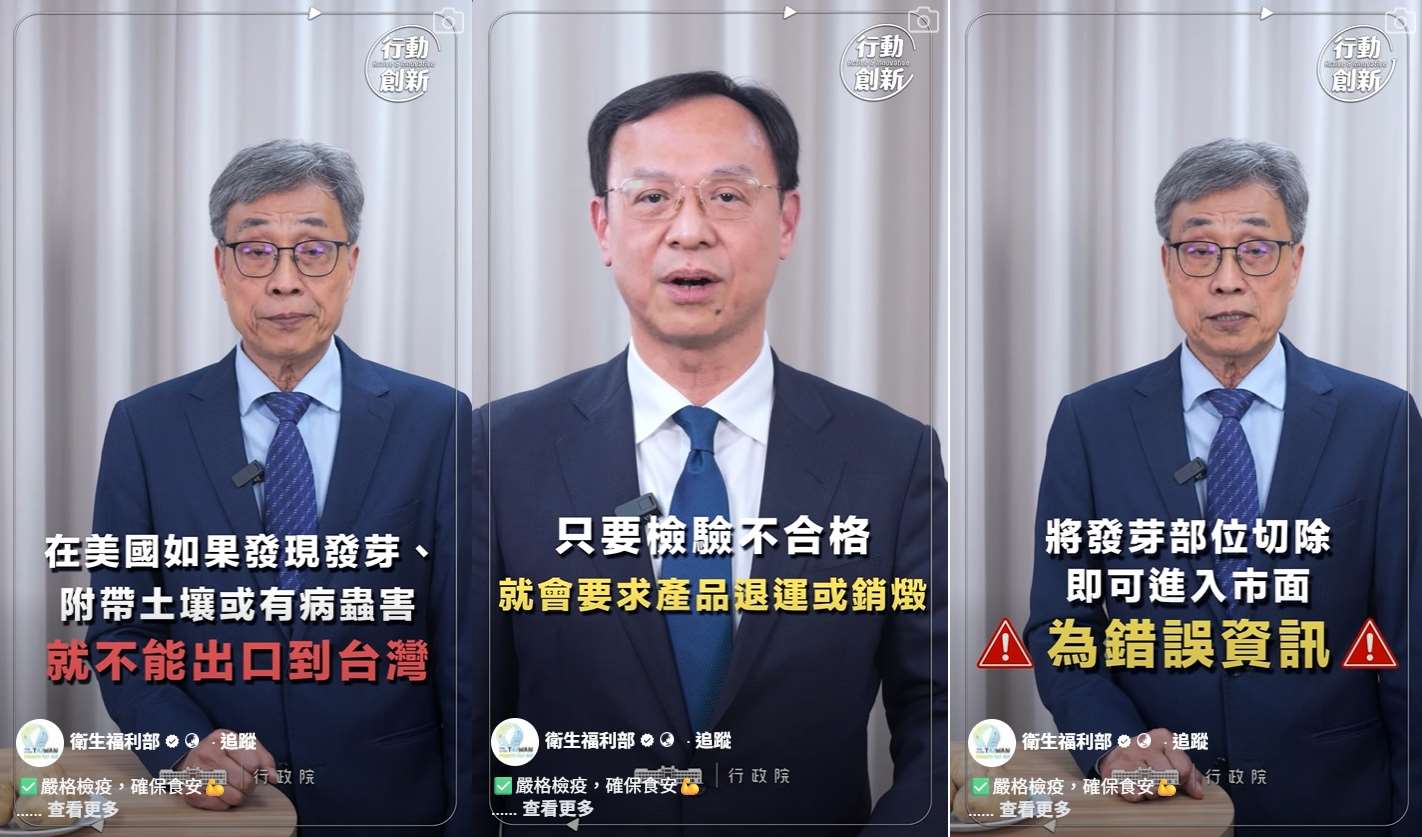 衛福部與農業部25日在臉書發布影片，說明政府對進口馬鈴薯採取檢疫與食安雙重把關，邊境檢疫標準較日本、歐盟更嚴格。(FB@衛生福利部)