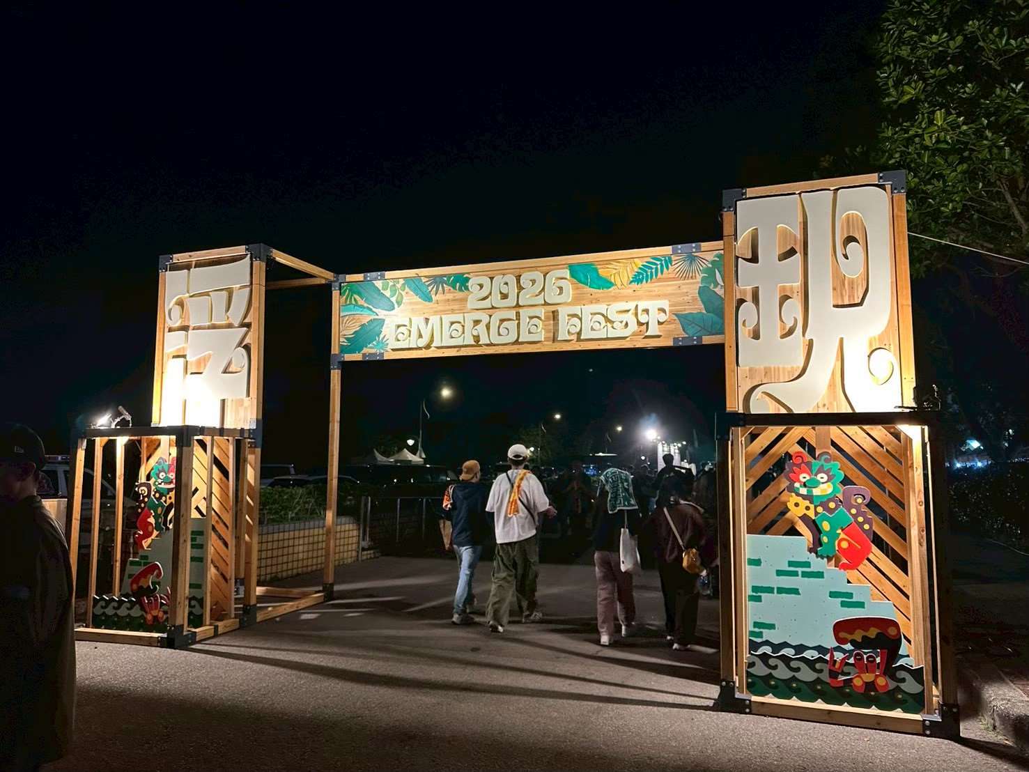 浮現祭