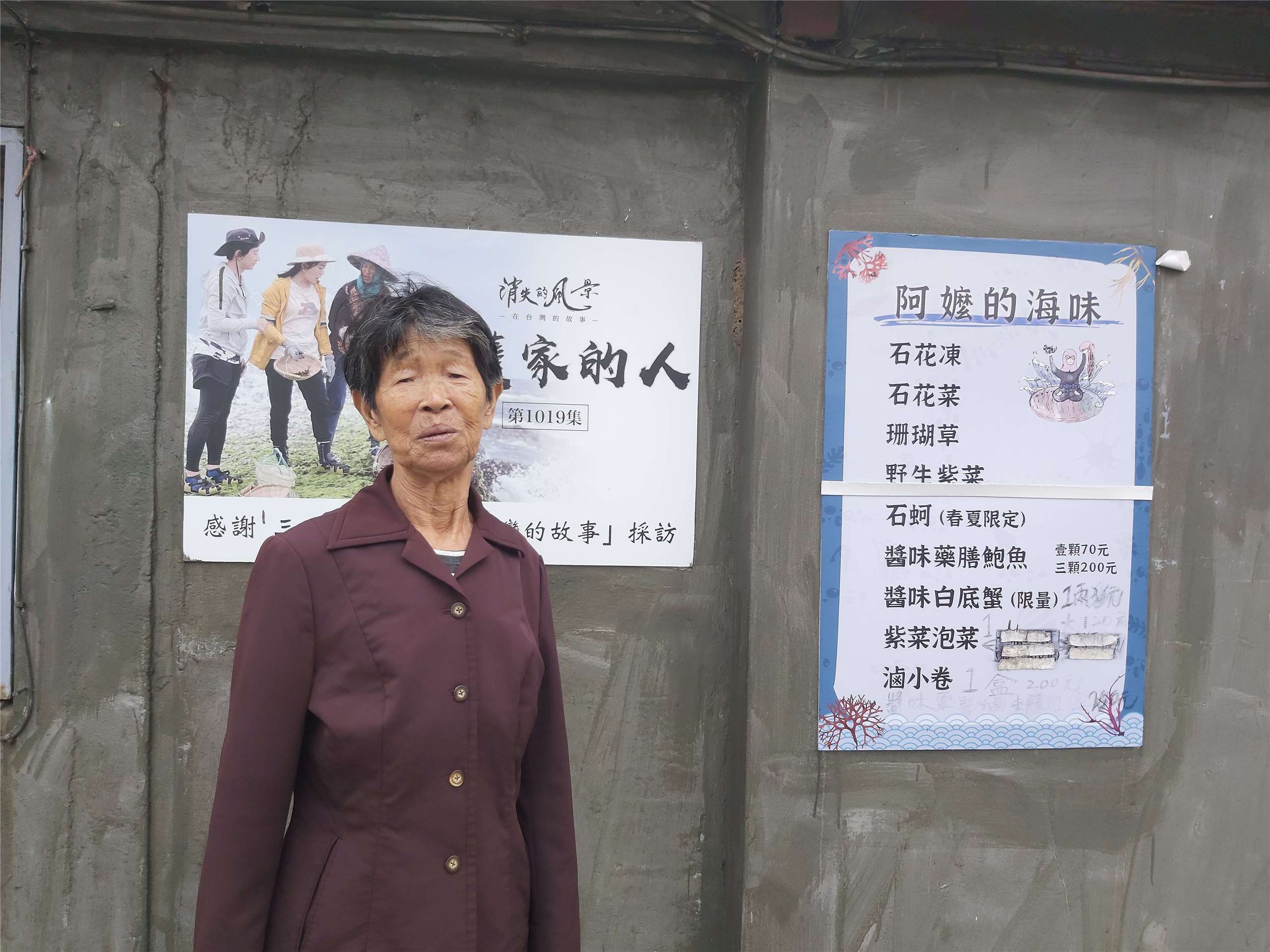 馬崗海女陳罔市