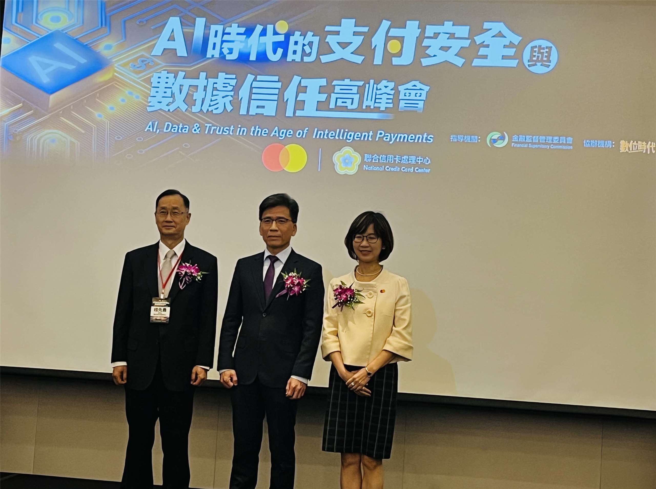 金管會主委彭金隆(中)出席「AI時代的支付安全與數據信任高峰會」強調，金管會高度關注AI Agent的發展，將研擬安全、責任歸屬相關因應方案。圖左為聯卡中心董事長桂先農。圖右為萬事達卡台灣區董事總經理陳懿文。(陳林幸虹 攝)