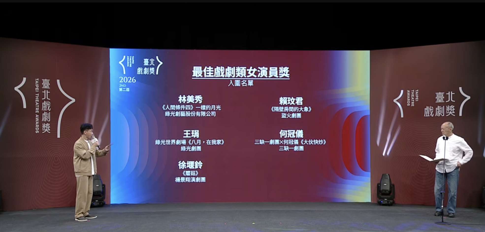 第二屆台北戲劇獎29日揭曉得獎名單。(台北市文化局提供)