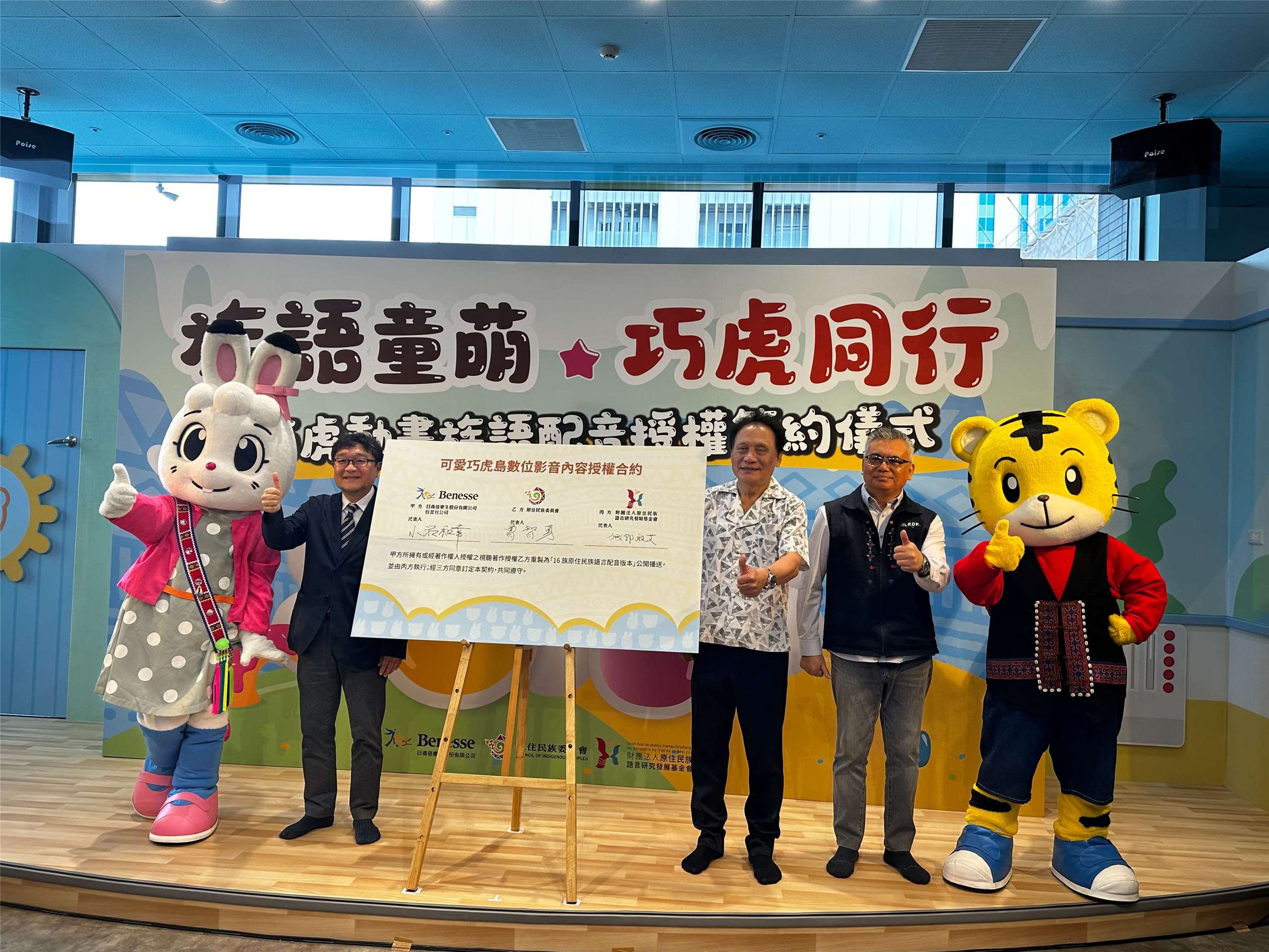 原民會主委曾智勇(右三)、原語會董事長俄鄧殷艾(右二)和日商倍樂生台北分公司總經理小沼和幸(左二)22日共同簽約，讓原住民族語學習邁向新篇章。(楊雨青攝)