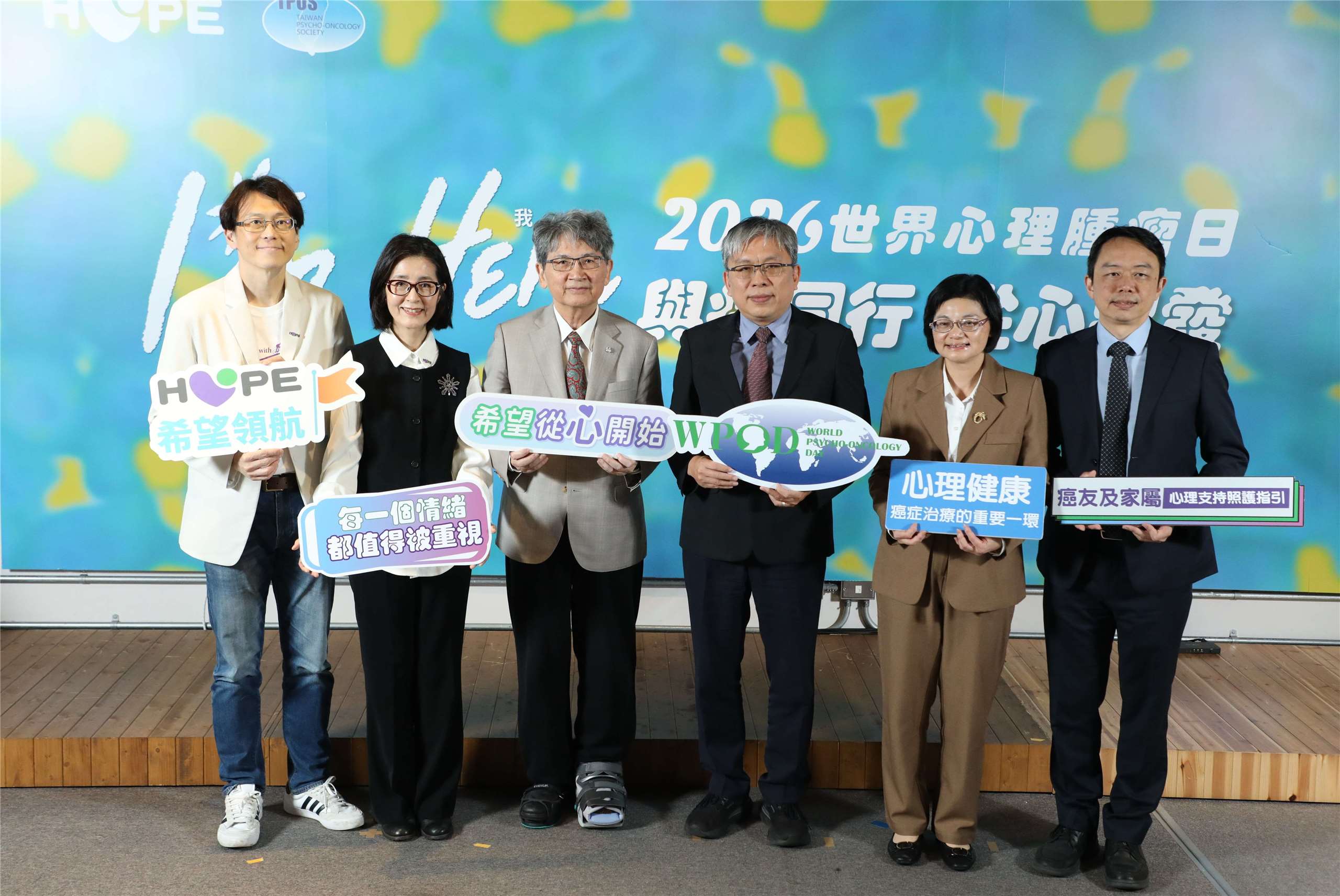 癌症希望基金會與台灣心理腫瘤醫學學會9日聯手舉辦世界心理腫瘤日活動，倡議將心理支持正式納入癌症照護體系。(癌症希望基金會提供)