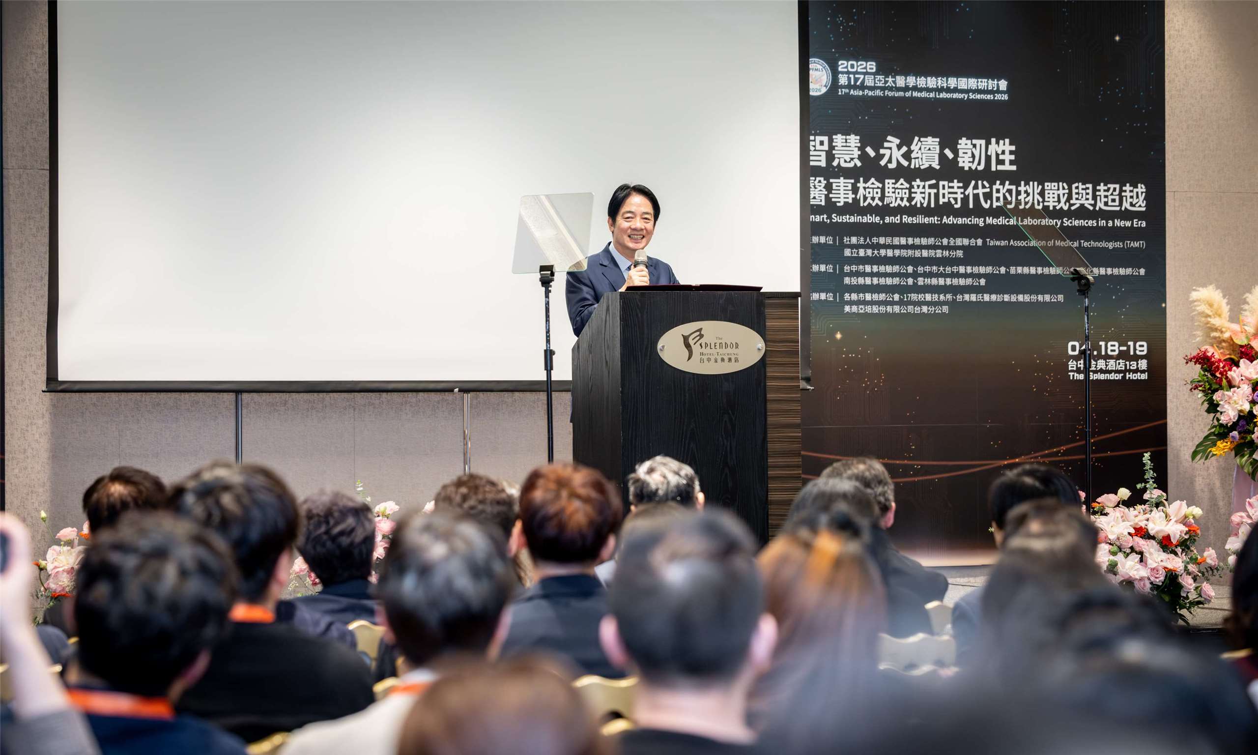 賴清德總統18日出席「2026第17屆亞太醫學檢驗科學國際研討會」開幕式並以英文致詞表示，政府將透過擴大醫療投資、導入智慧科技，朝「健康台灣」的目標邁進。(總統府提供)