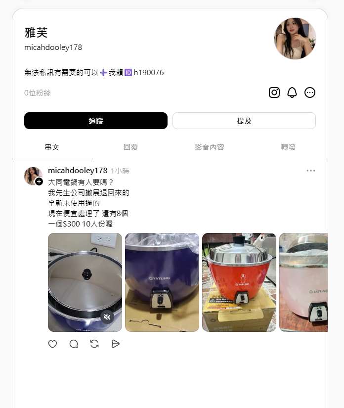 近期網路社群上出現以「大同電鍋」、「農產品直銷」及「媽祖結緣品」為名的網路詐騙廣告大量流竄。(圖：行政院提供)