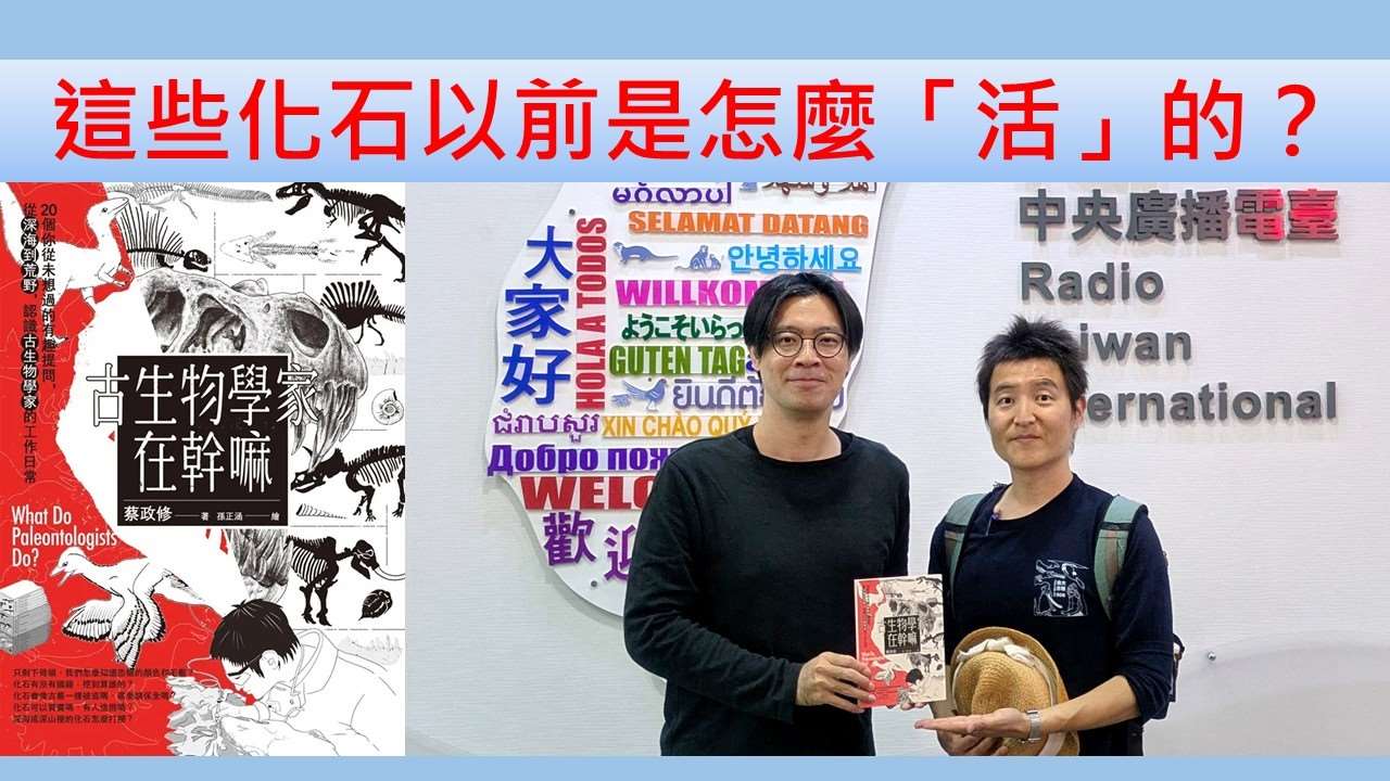 蔡政修（臺灣大學生命科學系副教授）