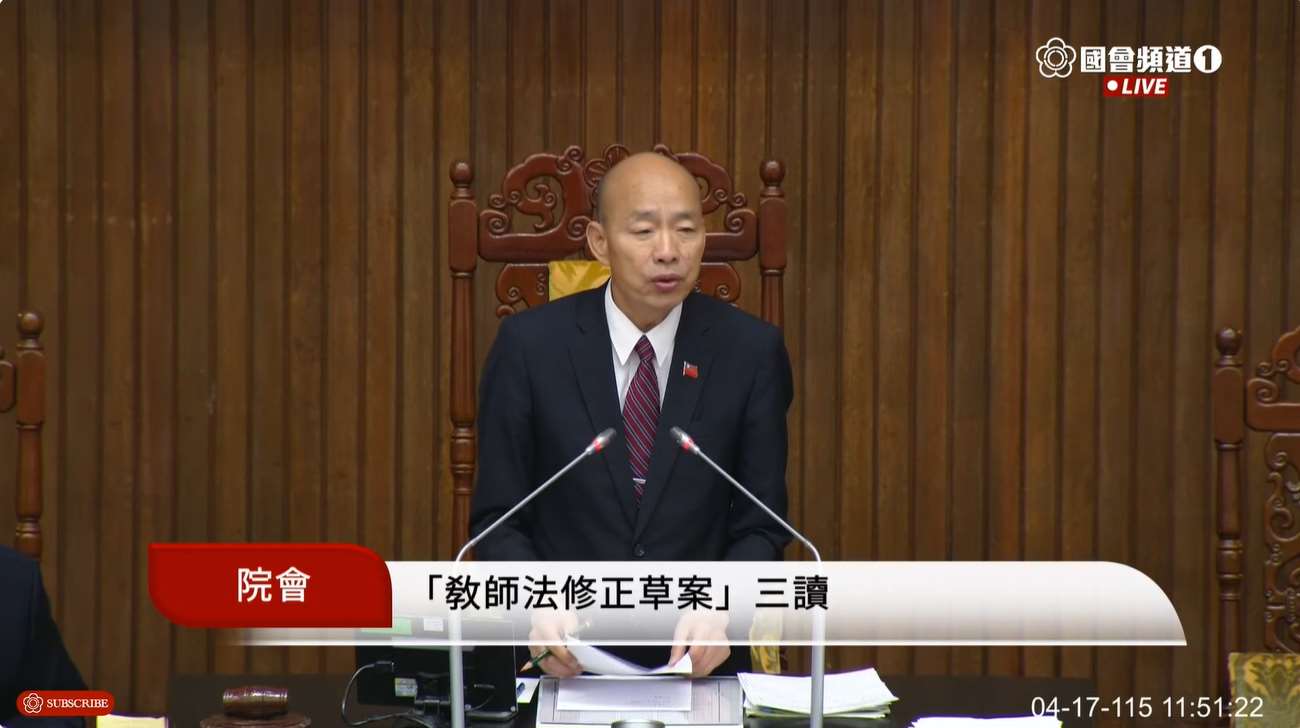立法院會17日三讀修正通過「教師法」，圖為立法院長韓國瑜。(圖擷自國會頻道)