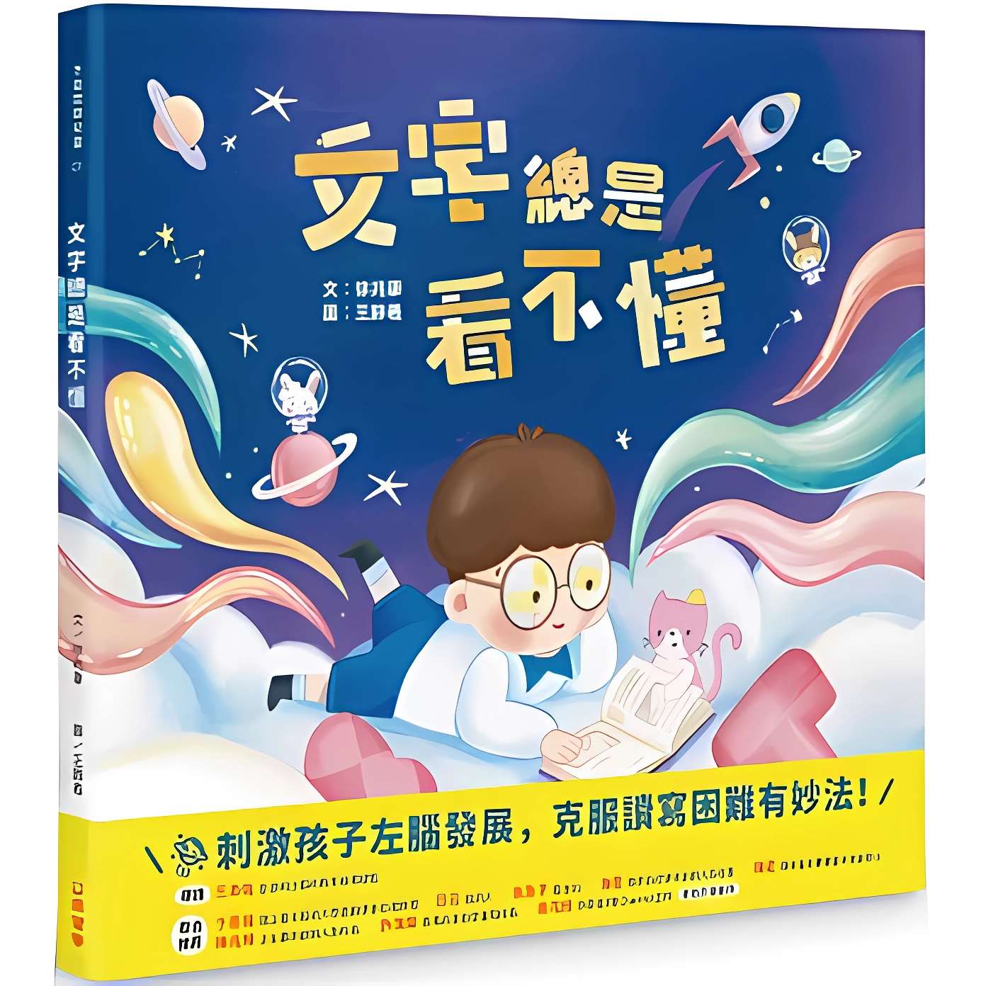 徐兆康創作的繪本"文字總是看不懂"